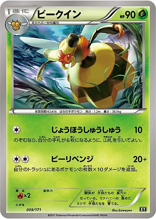 Vespiquen — The Best of XY