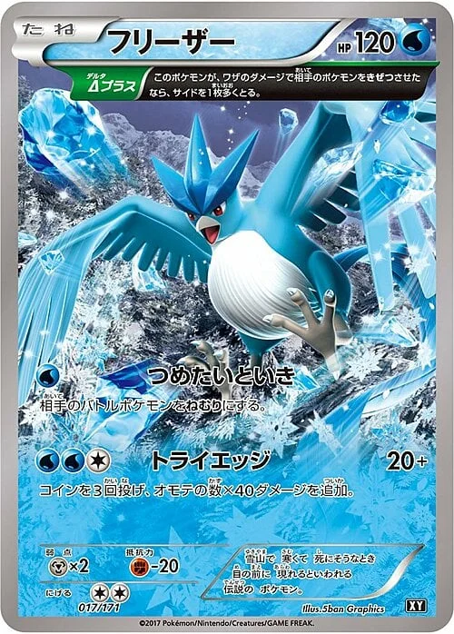 Articuno — The Best of XY