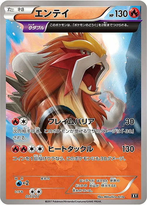 Entei — The Best of XY