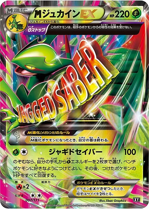 MSceptile ex — The Best of XY