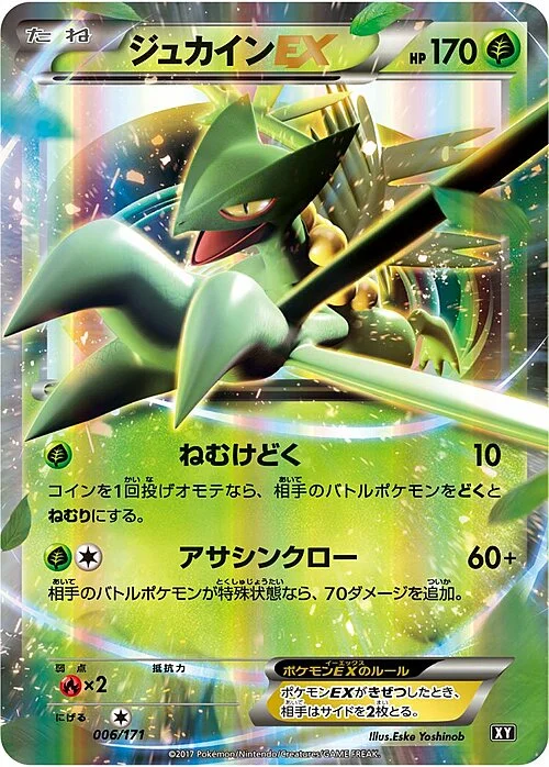 Sceptile EX — The Best of XY