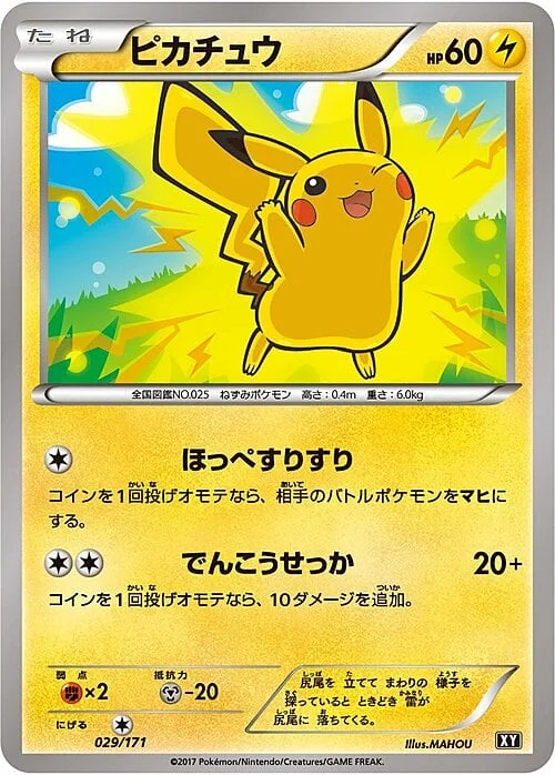 Pikachu — The Best of XY
