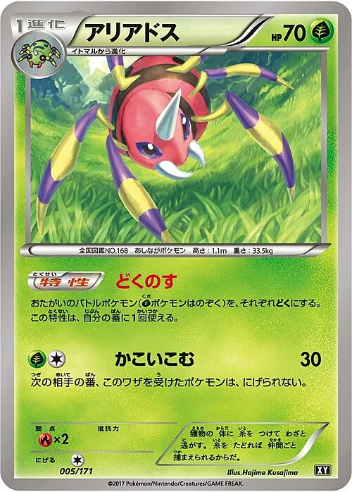 Ariados — The Best of XY