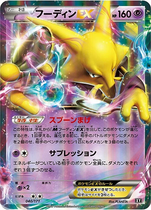 Alakazam EX — The Best of XY