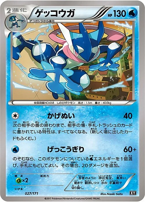 Greninja — The Best of XY