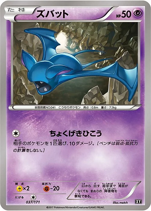 Zubat — The Best of XY