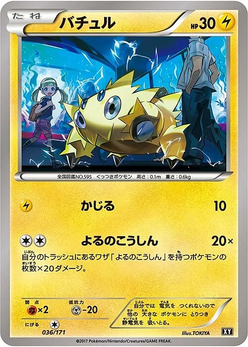 Joltik — The Best of XY