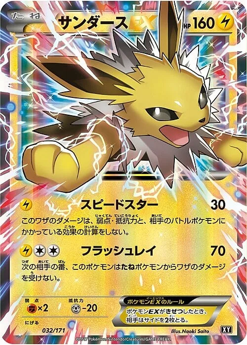 Jolteon EX — The Best of XY
