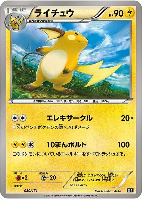 Raichu — The Best of XY