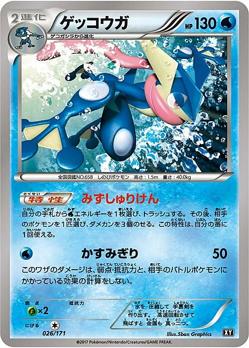Greninja — The Best of XY