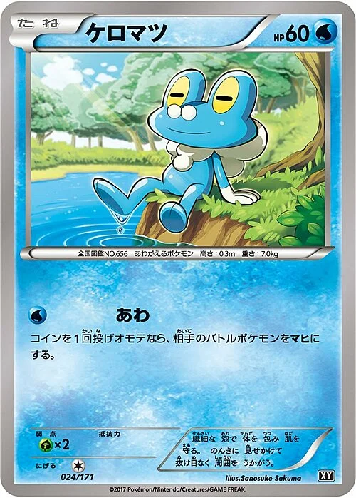 Froakie — The Best of XY