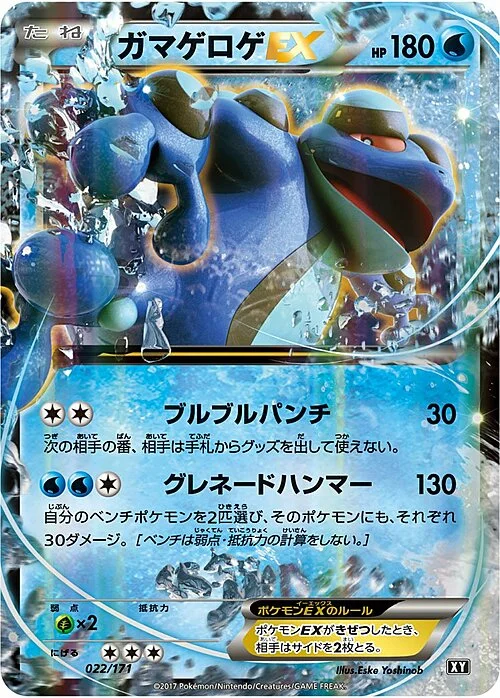 Seismitoad EX — The Best of XY