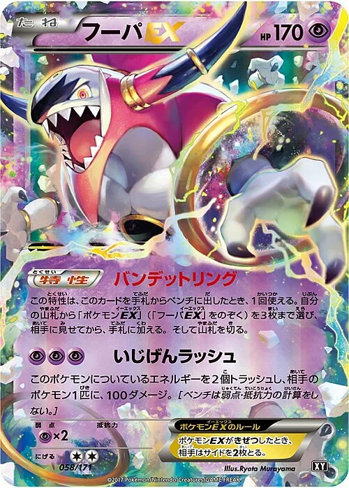 Hoopa EX — The Best of XY