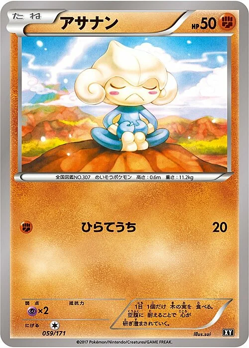 Meditite — The Best of XY
