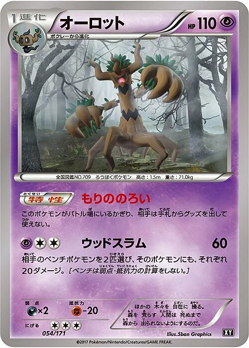 Trevenant — The Best of XY