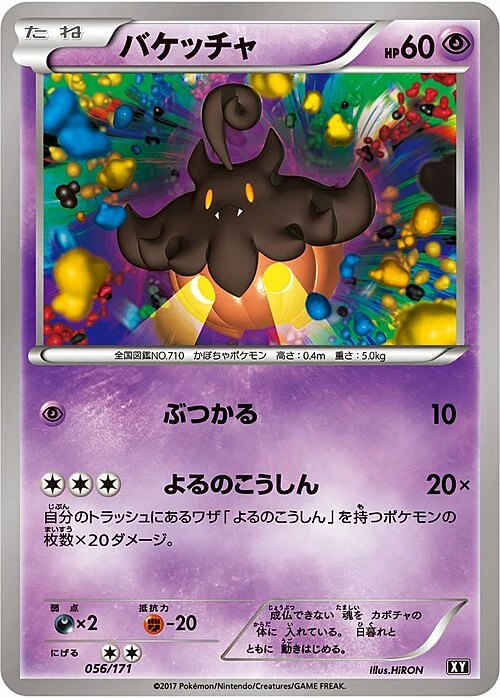 Pumpkaboo — The Best of XY