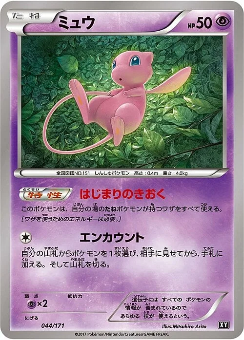 Mew — The Best of XY
