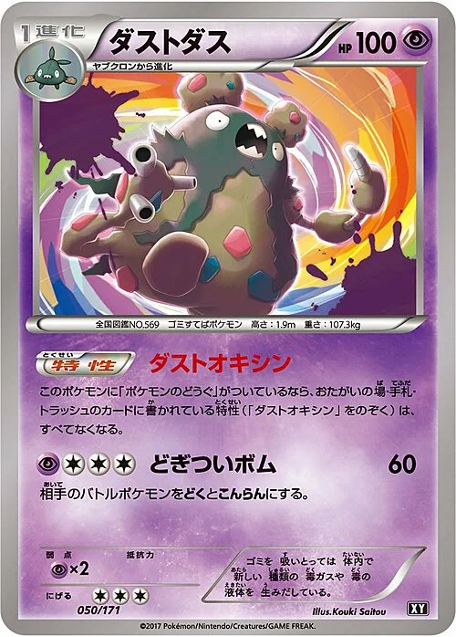 Garbodor — The Best of XY