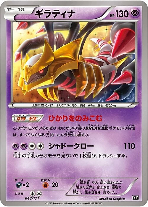 Giratina — The Best of XY
