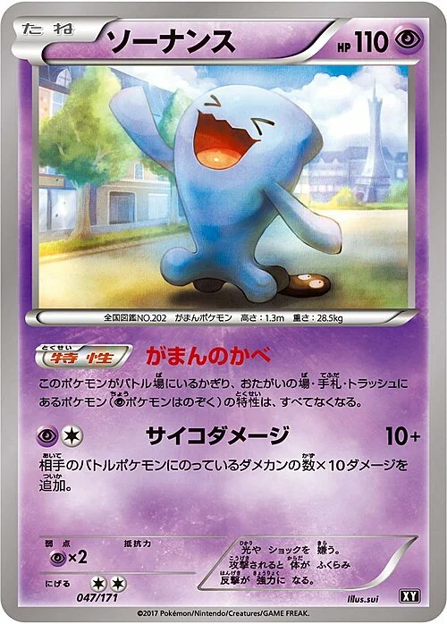 Wobbuffet — The Best of XY