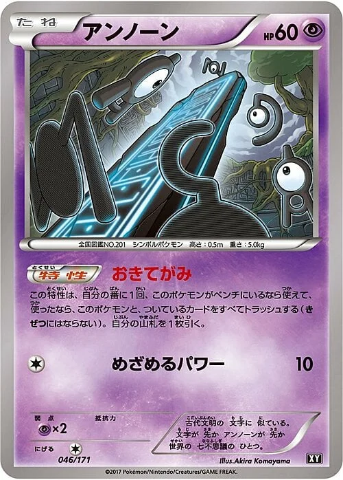 Unown — The Best of XY