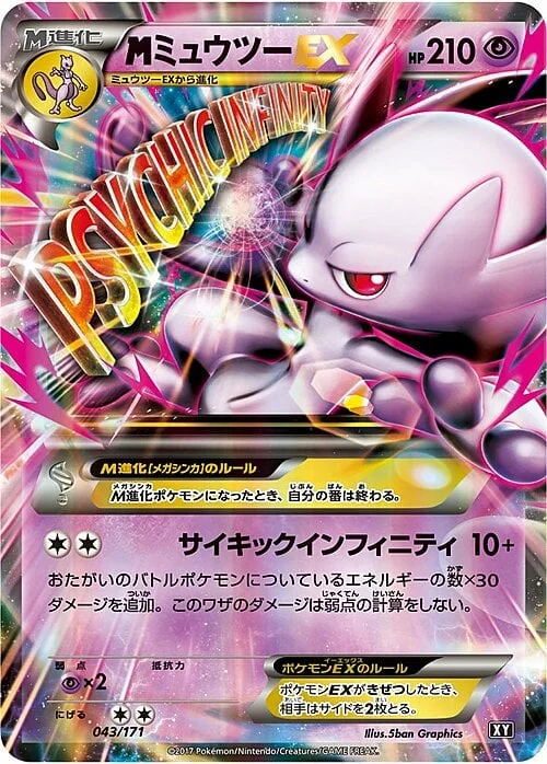 M Mewtwo ex — The Best of XY