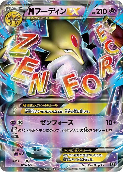 M Alakazam ex — The Best of XY