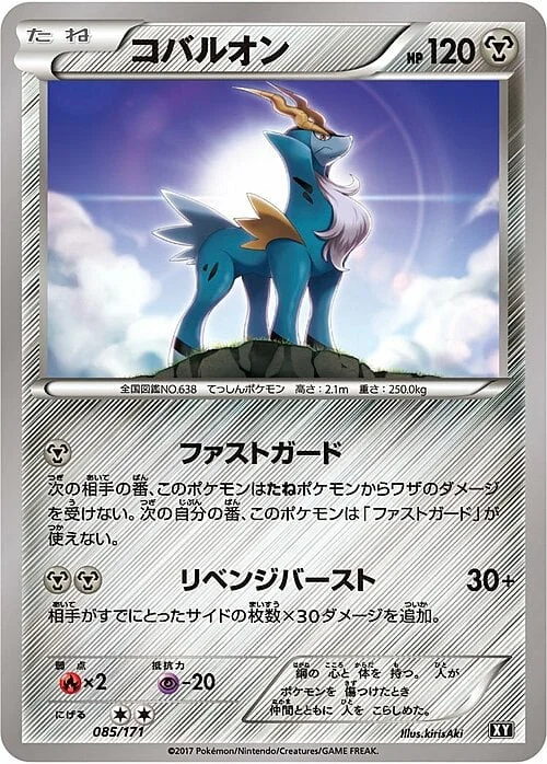 Cobalion — The Best of XY