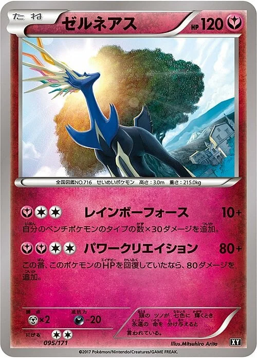 Xerneas — The Best of XY