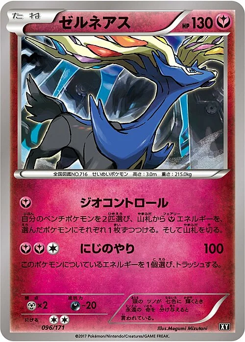 Xerneas — The Best of XY