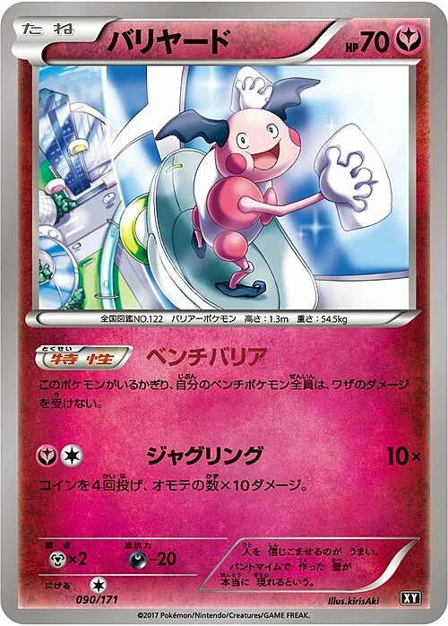 Mr. Mime — The Best of XY