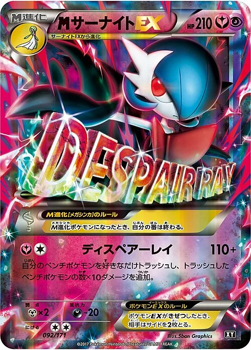 M Gardevoir ex — The Best of XY