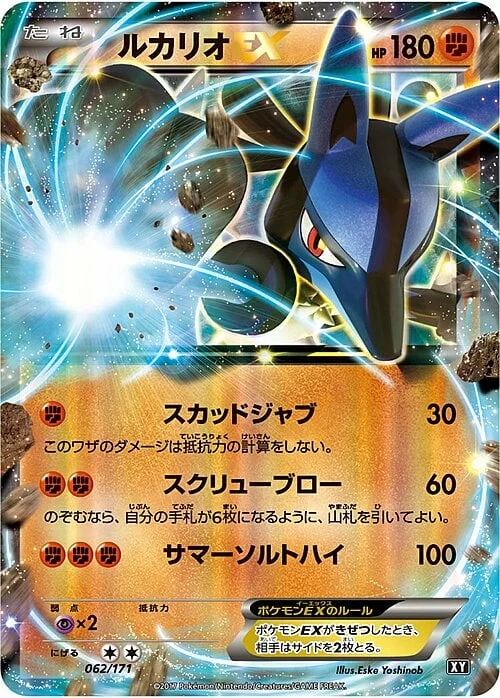 Lucario EX — The Best of XY