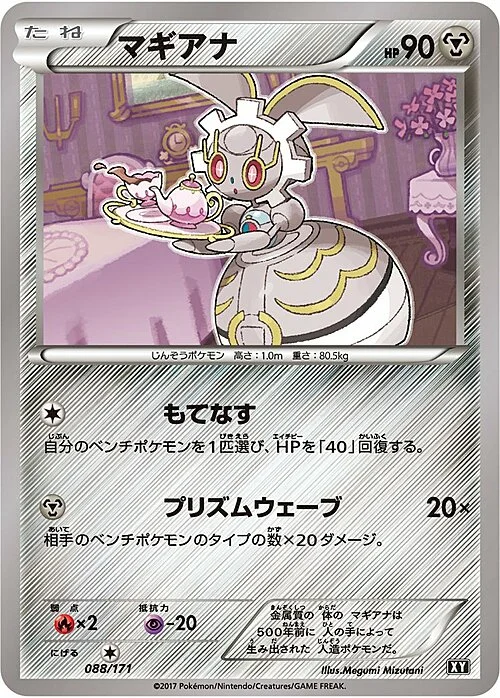 Magearna — The Best of XY