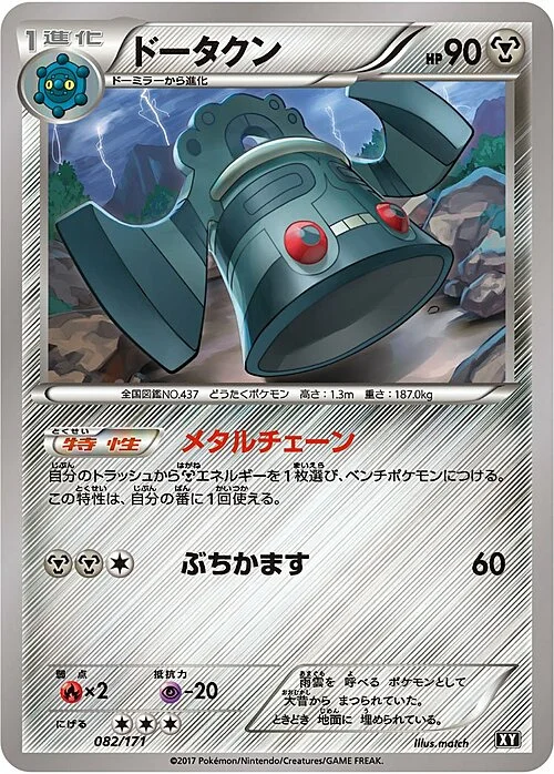 Bronzong — The Best of XY