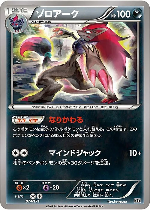 Zoroark — The Best of XY