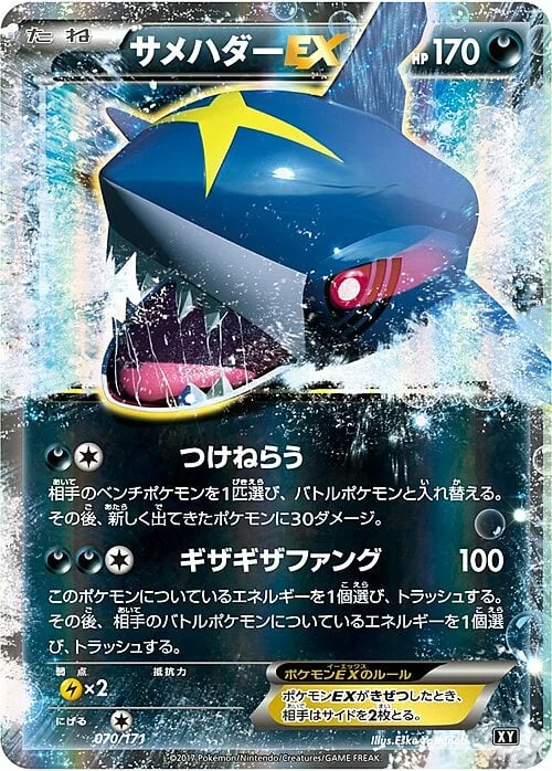 Sharpedo EX — The Best of XY