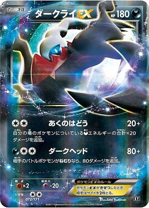 Darkrai EX — The Best of XY