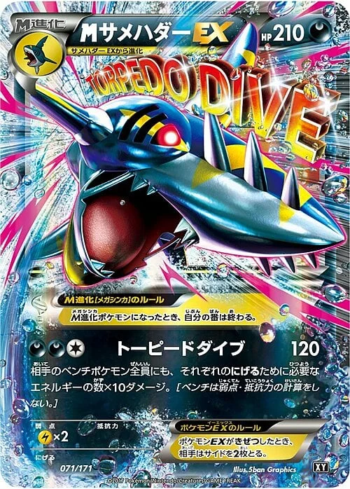 MSharpedo ex — The Best of XY