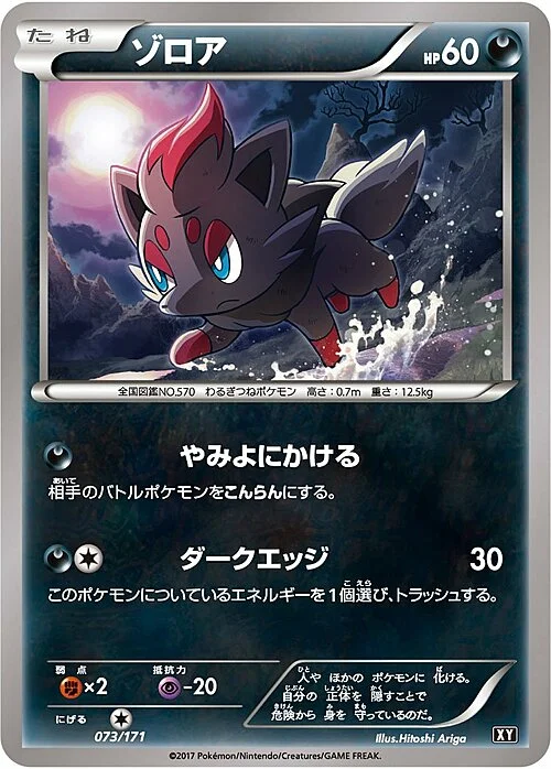 Zorua — The Best of XY