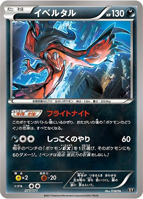 Yveltal — The Best of XY