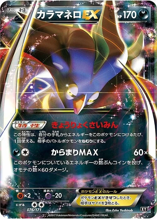 Malamar ex — The Best of XY