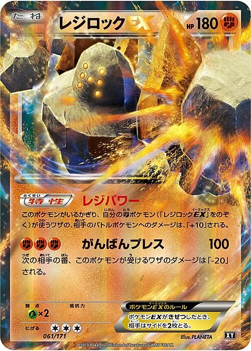 Regirock EX — The Best of XY