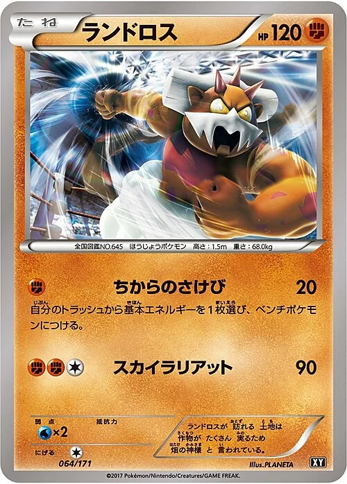 Landorus — The Best of XY