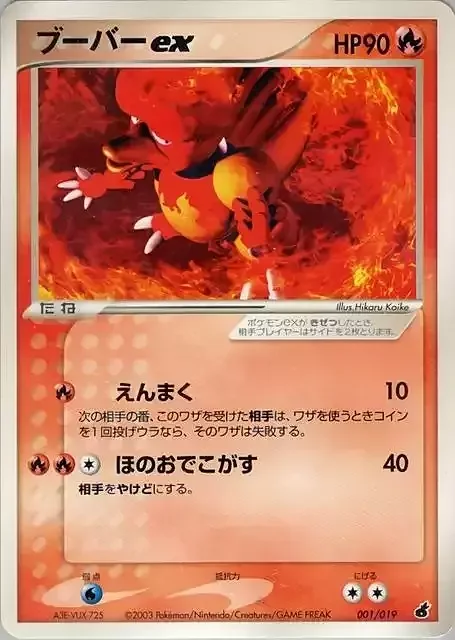 Magmar ex — Torchic Constructed Starter Deck