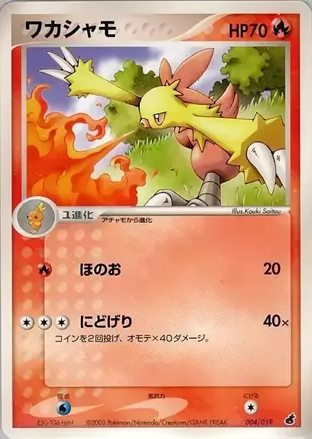 Combusken — Torchic Constructed Starter Deck