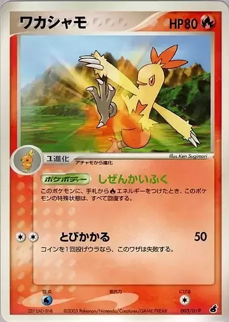 Combusken — Torchic Constructed Starter Deck