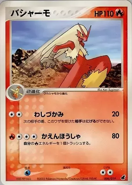 Blaziken — Torchic Constructed Starter Deck