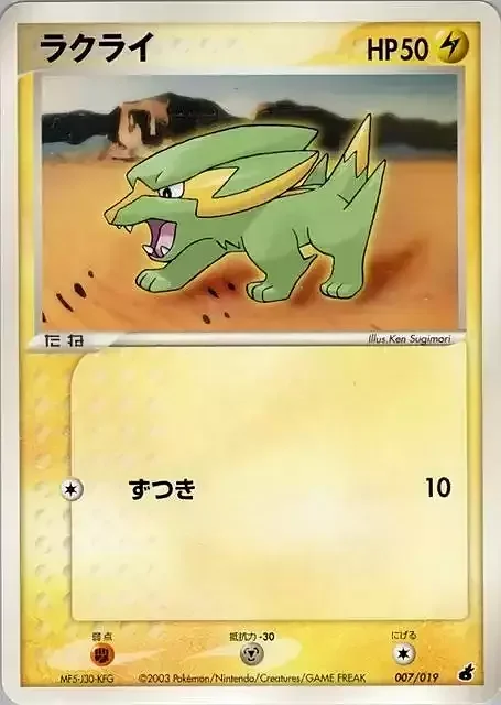 Electrike — Torchic Constructed Starter Deck