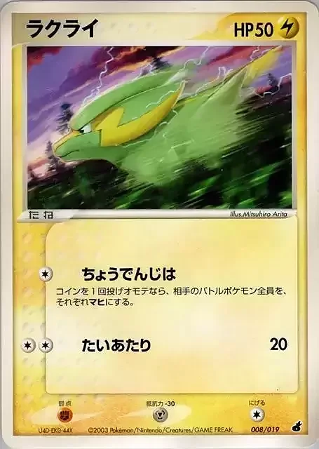 Electrike — Torchic Constructed Starter Deck